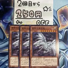青眼の亜白龍　ブルーアイズオルタナティブドラゴン　3枚★同時購入で250円引き★