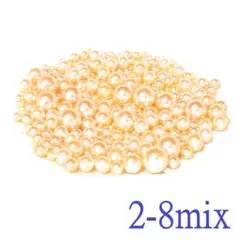 【 2-8mm mix 】穴なし パール （ライトオレンジ）