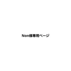 Non様専用ページ　どぬくさん　缶バッチのサムネイル