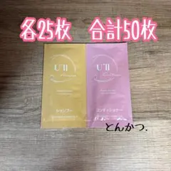 ユール シャンプー コンディショナー 各25合計50枚のサムネイル
