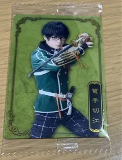 篭手切江 刀ミュ ウエハース ミュージカル刀剣乱舞