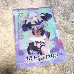 超かぐや姫！ ムビチケ特典 A4クリアポスター ソロビジュアル 月見