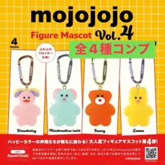 mojojojo フィギュアマスコット Vol.4 ガチャ　全4種　コンプ
