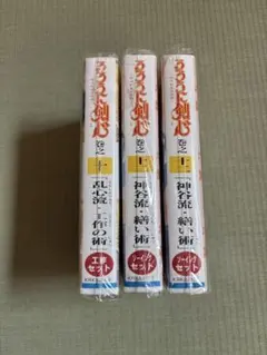 ☆るろうに剣心 (90年代版) 工作・ソーイングセット☆まとめ売り！