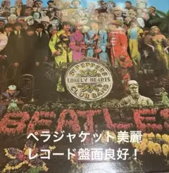 超絶レアベネズエラ オリジナルBeatlesサージェントペパーズレコード Sgt. Pepper's Lonely Hearts Club Band】(1967) Beatles アナログ