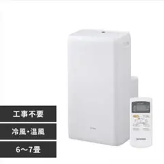 アイリスオーヤマ ポータブルクーラー IPA-2821GH-W 冷暖房対応のサムネイル