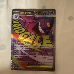 ポケモンカード メガゲンガーex MA