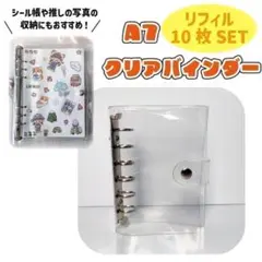 クリアバインダー　シール帳　A7　リフィル10枚　ファイル　クリア　透明