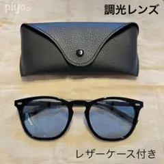 【反逆のカリスマ 様専用☆⠀】偏光 調光 レンズ サングラス ブルー