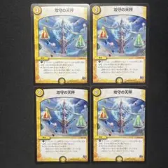 デュエルマスターズ 攻守の天秤 4枚セット