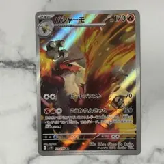 バシャーモ AR 10枚セット SV10 ロケット団の栄光 バシャーモ AR ポケモンカード SV10 ロケット団の栄光 - メルカリ
