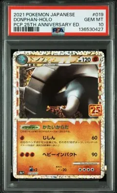 PSA10 GEM MINT ドンファングレート 019/025 25th - メルカリ