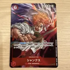 ワンピースカード　シャンクス：週刊少年ジャンプ付録（2024年10月7日発売）