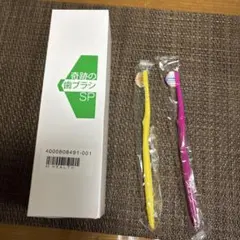 【新品未使用】☆最新☆奇跡の歯ブラシSP　2本　ピンク、イエロー
