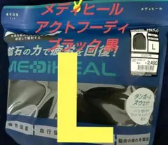 メディヒール アクトフーディ L ダンボールスウェット ブラック ワークマン