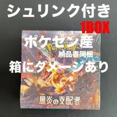 黒炎の支配者　箱潰れ１BOX　ポケセン産シュリンク付き未開封ボックス