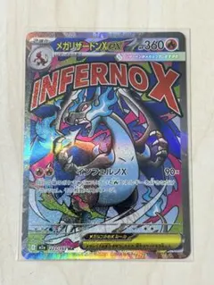 メガリザードンX インフェルノX+ MA3枚セット