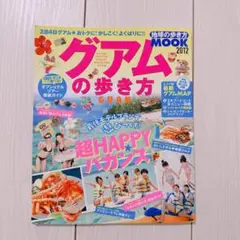 地球の歩き方 グアムの歩き方 2012