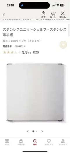 無印　muji ステンレスユニットシェルフ 追加棚