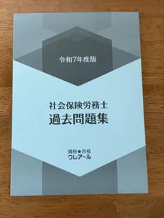 2026年最新】クレアール 社労士の人気アイテム - メルカリ