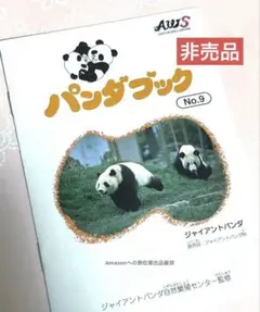 アドベンチャー　ワールド　永明　40 周年　記念　　新品　未使用　貴重品 m63556146077_1.jpg?1740264225