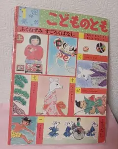 ふくねずみ すごろくばなし 1992年版