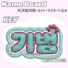 キボム ネームボード