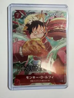 モンキー・D・ルフィ：モスバーガー P-080