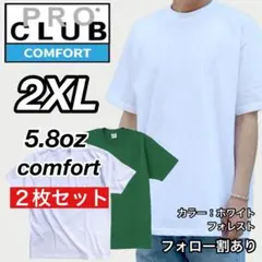 新品未使用 プロクラブ コンフォート 無地 半袖Tシャツ 白/緑2枚 2XL