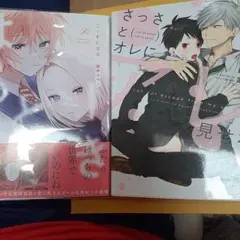 商業 BL 新刊 含 組み換え可能　こーきとはる