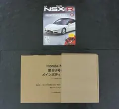 ホンダ NSX デアゴスティーニ No.10〜24 - メルカリ