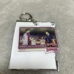 ハイキュー！！　10周年記念展　アクキー　メモリアルコレクション　澤村・牛島