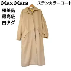 MaxMara 最高級 白タグ ロング ステンカラーコート ベージュ ラグラン