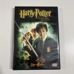 ハリー・ポッターと秘密の部屋 DVD