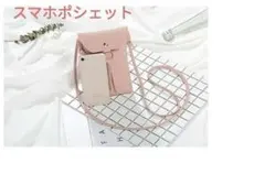 【新品】スマホポシェット ショルダー ピンク
