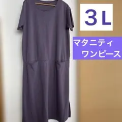 ３Lマタニティパープル カットソーワンピース 半袖 ポケット・授乳口付き