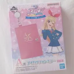 アイカツ！ 1番くじ A賞 アイカツフォンミラー