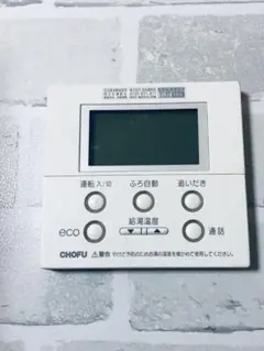 長府製作所 メインリモコン CMR-115A 新品未使用品 長府 リモコンCMR-115 | 中古部品.com