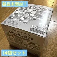 未開封！サンリオ　チョコボックス　14個セット　BANDAI コンプリート
