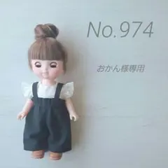 No.974 メルちゃん ソランちゃん 服 ハンドメイド
