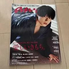 anan(アンアン)2021年2月17日号