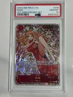 ワンピース中国 ナミ 1周年記念カード 赤ナミPSA10 - メルカリ