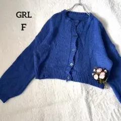 グレイル GRL◇ニット カーディガン ブルー ショート丈 ボリューム袖 長袖