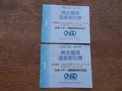 追加可　即発送　白馬姫川温泉　岩岳の湯　割引券２枚
