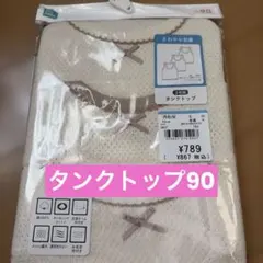 ベビー肌着 ランニング タンクトップ さわやか肌着 90cm 3枚 綿100