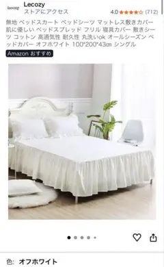 オフホワイト ベッドスカート シングル