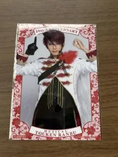 ミュージカル 刀剣乱舞 刀ミュ シブツタ 入場特典 大包平 ブロマイド 十周年