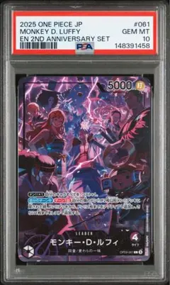 PSA10 ルフィ リーダーパラレル プロモ 2ndANNIVERSARYSET