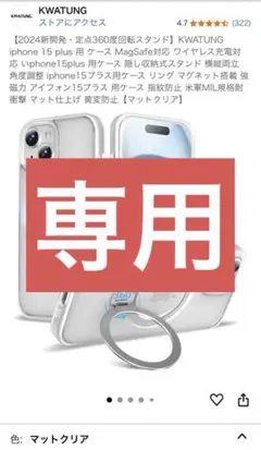 【新品•未使用】KWATUNG iphone 15 plus 用 ケース