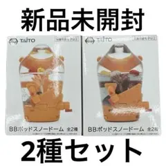 DEATH STRANDING 2 BBポッドスノードーム 2種セット①